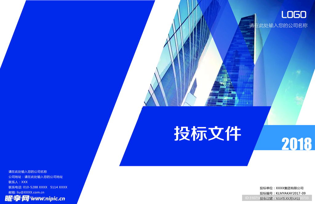 深蓝色建筑投标文件