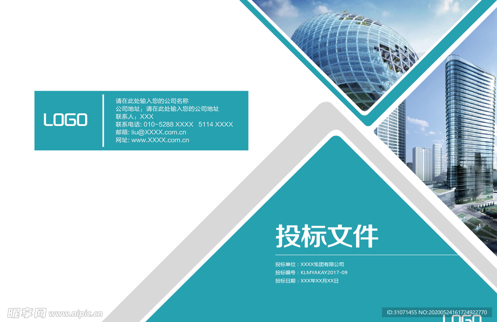 浅蓝色投标文件 建筑投标文件