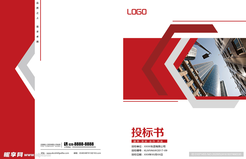 红色投标文件 喜庆建筑投标文件