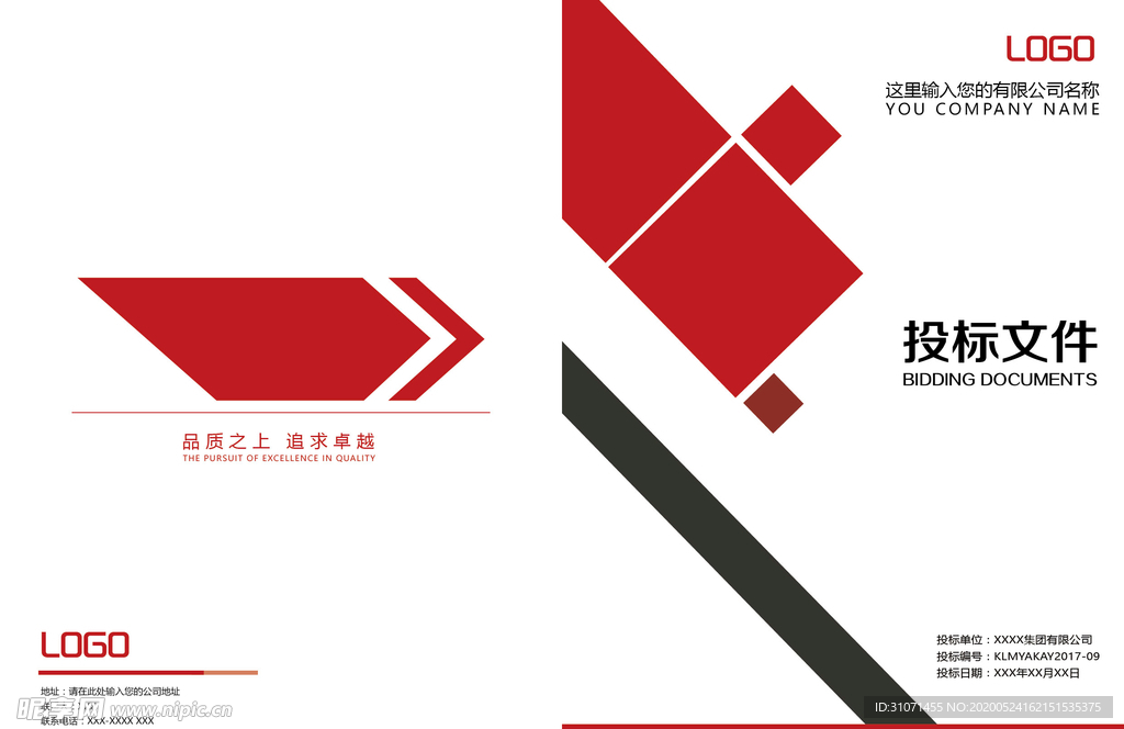红色投标文件