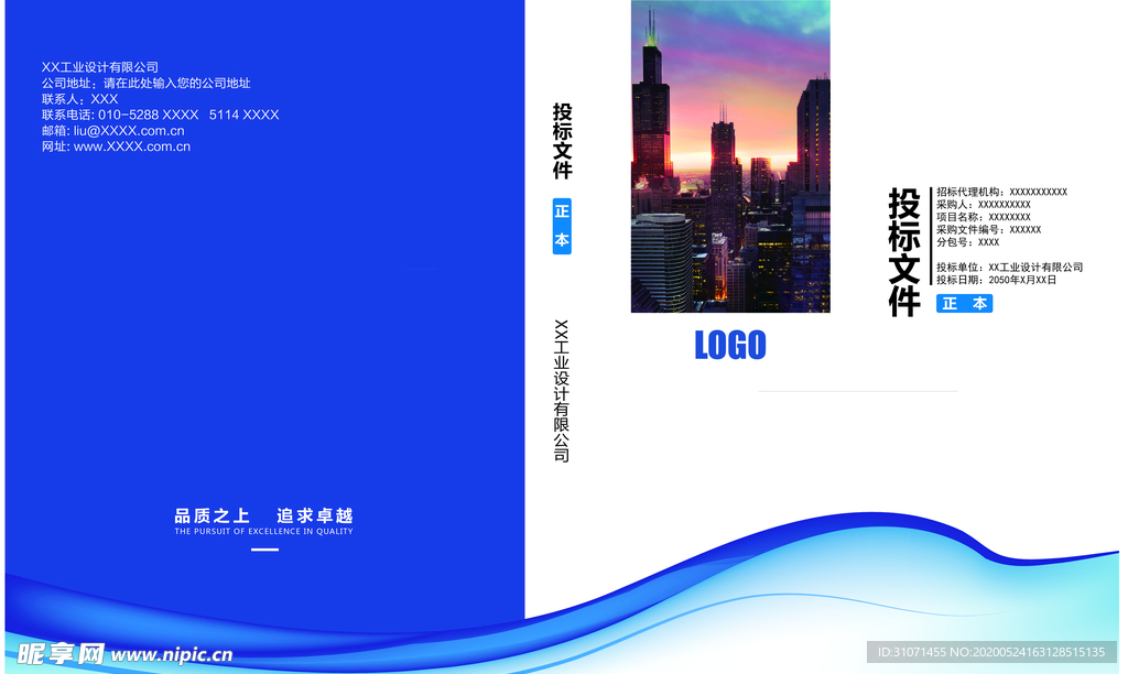 蓝色网格图片 投标文件
