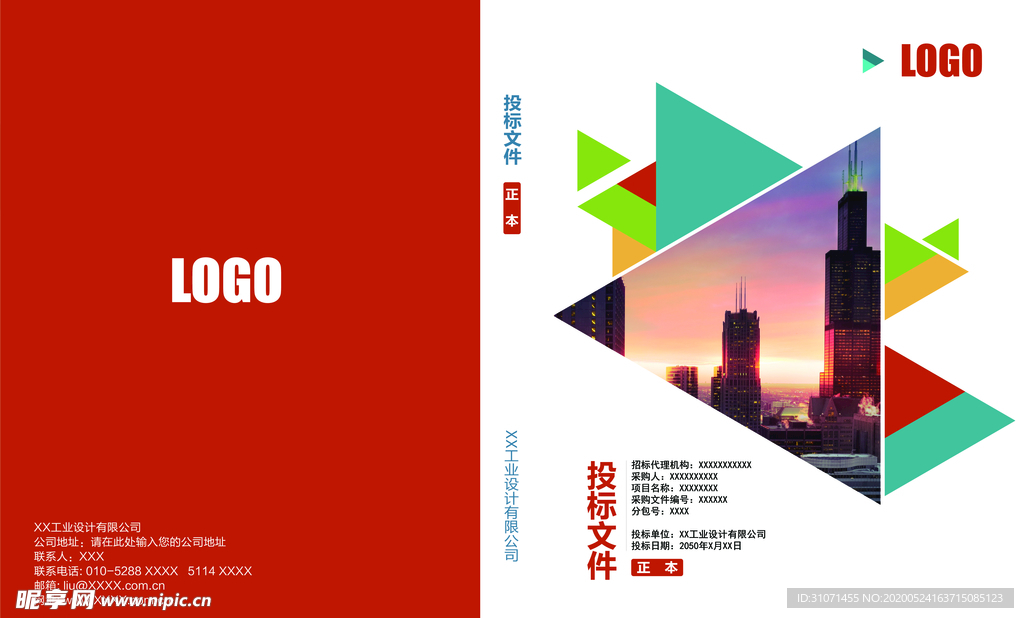 红色投标文件