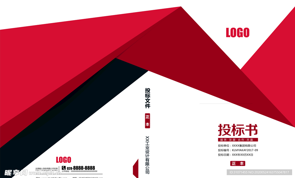 红色投标封面