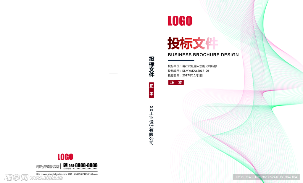 线条投标文件 唯美投标文件