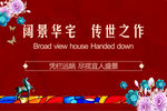 阔景华宅 传世之作 喷绘