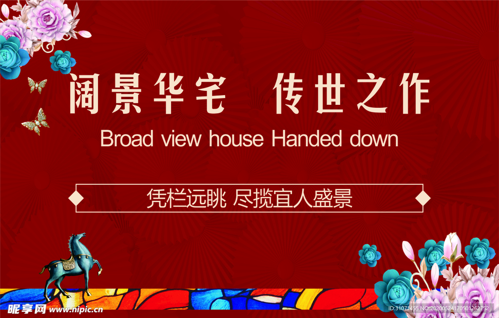 阔景华宅 传世之作 喷绘