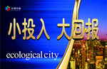 小投入大回报户外广告
