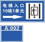 地下停车场标识 交通标识 车位
