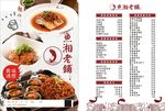 菜单 菜谱 价格表 餐厅 中餐