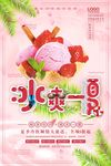 冰淇淋介绍 冰激凌 冰淇淋展板