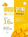 泰国芒果 芒果海报