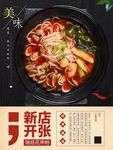 花甲粉海报
