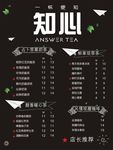 奶茶海报 奶茶价目表
