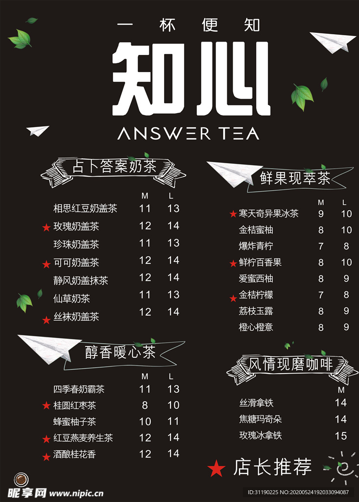 奶茶海报 奶茶价目表