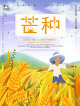 芒种