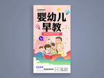 婴幼儿早教
