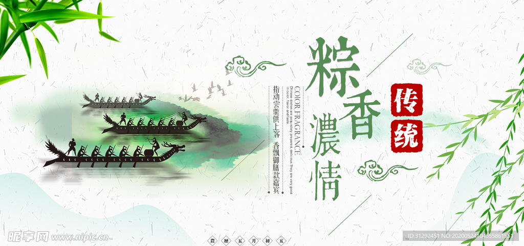 端午海报