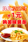 薯条