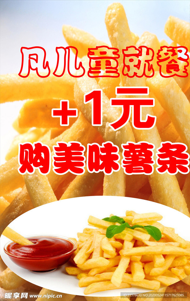 薯条