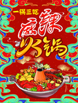火锅展板 海报 宣传