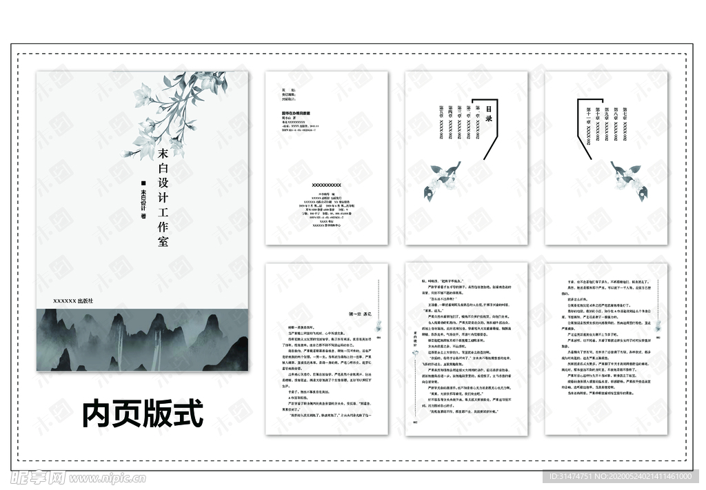 书籍内页版式设计word模板