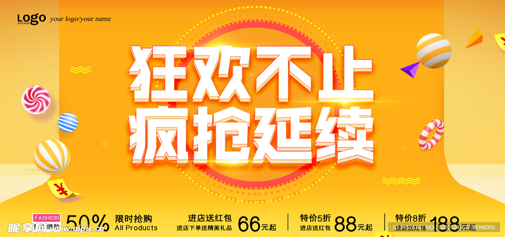 疯抢狂欢