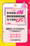 年中狂促618