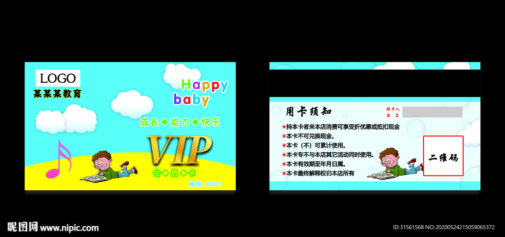 会员卡