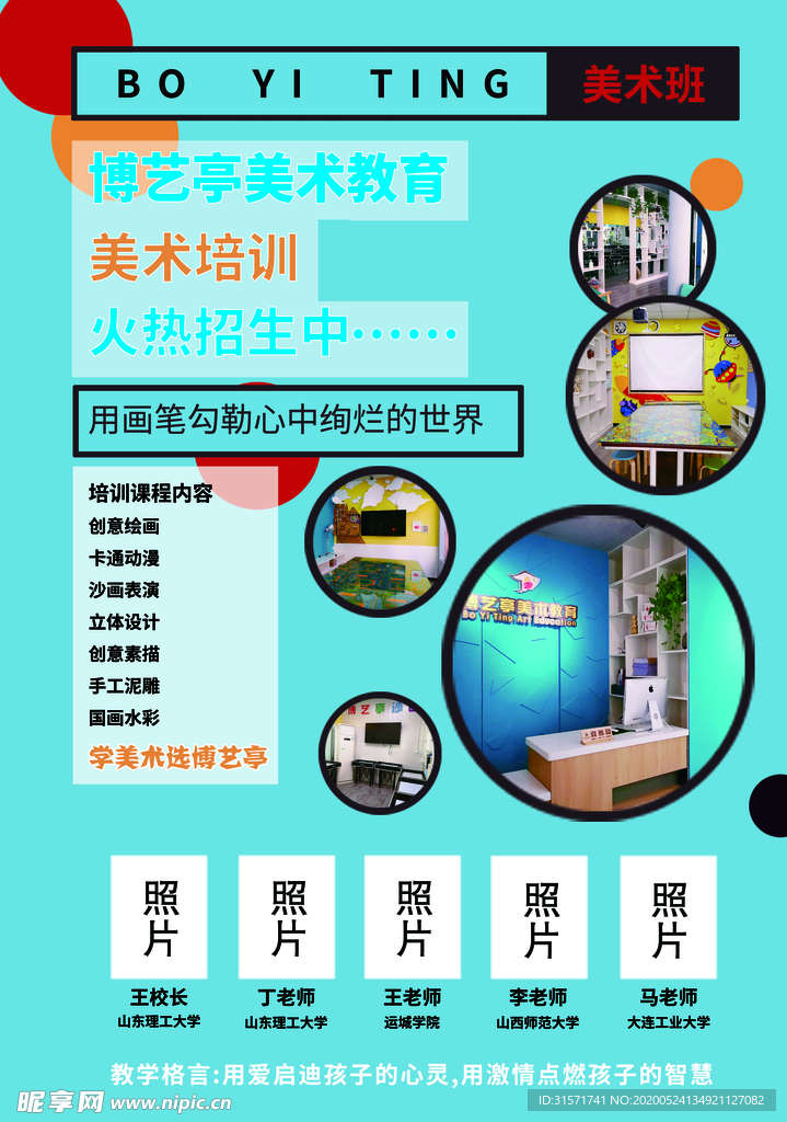 美术宣传单
