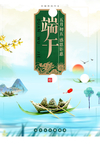 端午节