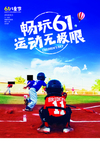 六一海报