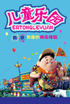 六一海报