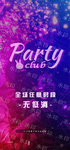 PARTY聚会