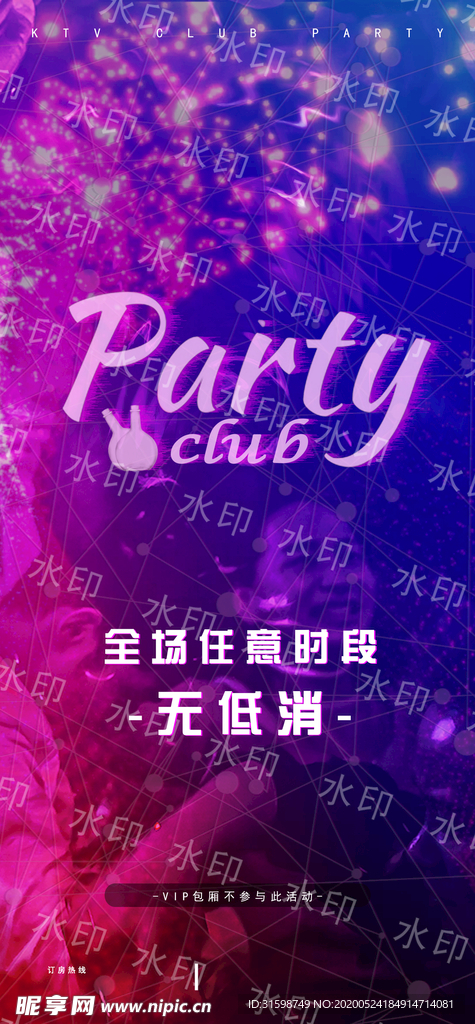 PARTY聚会