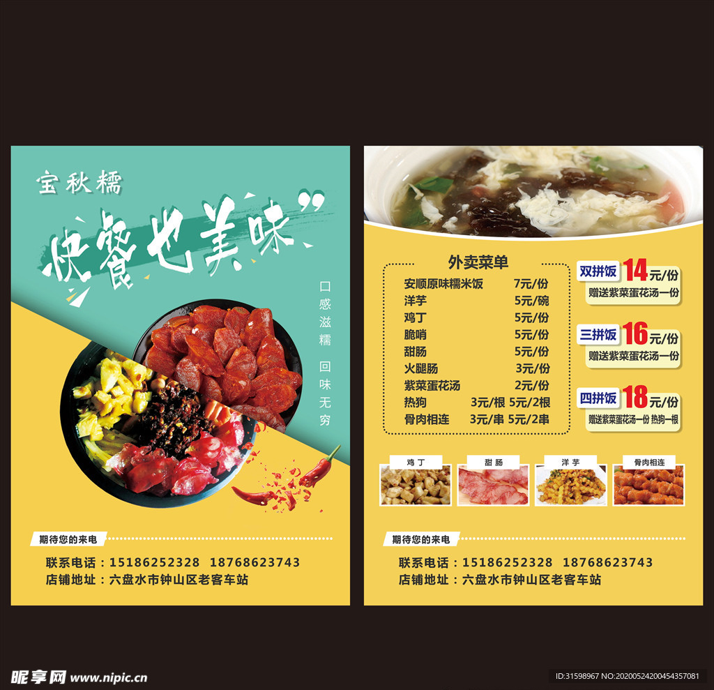快餐