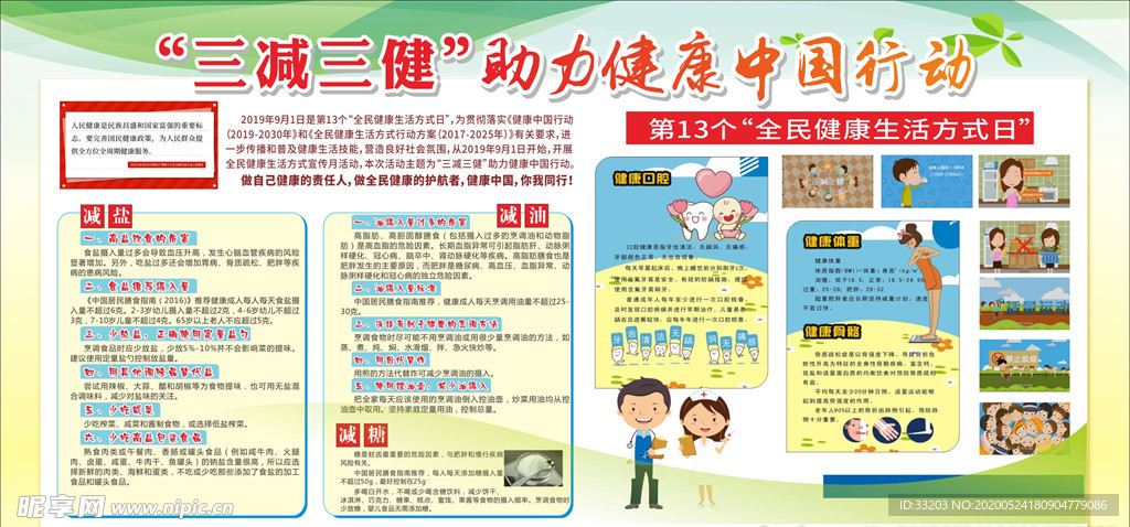 三减三健