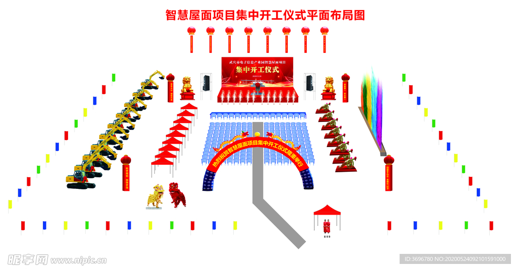 开工仪式平面布局图