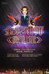 金牌讲师海报