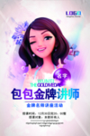 金牌讲师海报