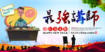 金牌讲师海报