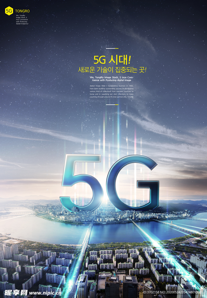 智能5G科技海报