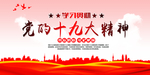 学习十九大