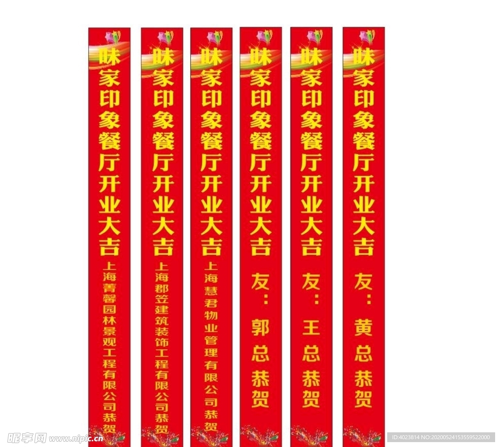 餐饮条幅 开业大吉