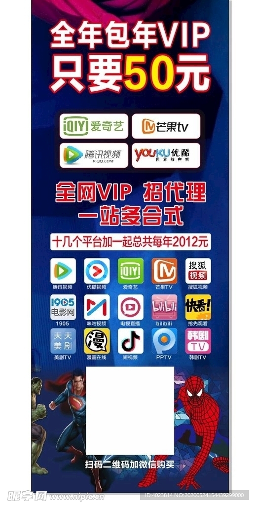 影视会员 VIP 展架