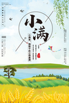 小满