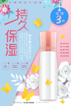 持久保湿