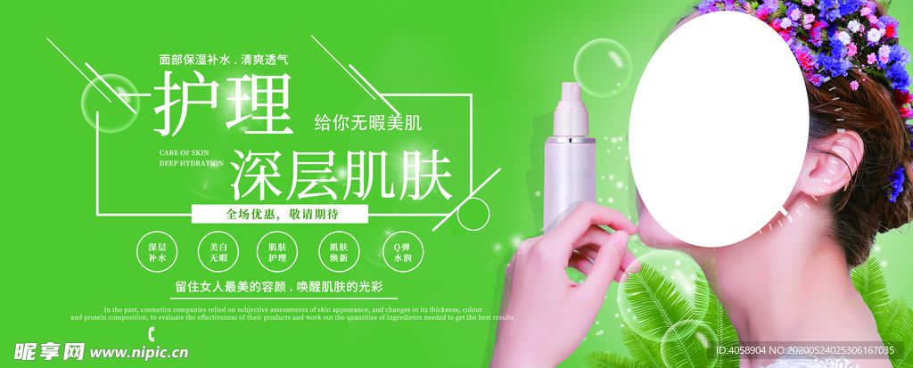 保湿护肤品