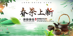 春茶上新