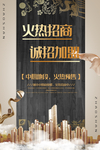 火热招商诚招加盟