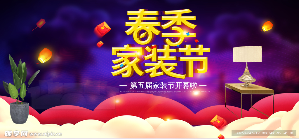 春季家装节